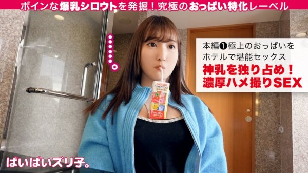 【月野かすみ】【Jカップ隠れ爆乳のアルカディア】ケイちゃん・19歳、中華料理屋バイト「巨乳で良かった事…ですか？…うーん、そうですね、強いて言えば、パックのジュースが置けますよ、おっぱいの上に。」【ぱいぱいズリ子。第5話】
