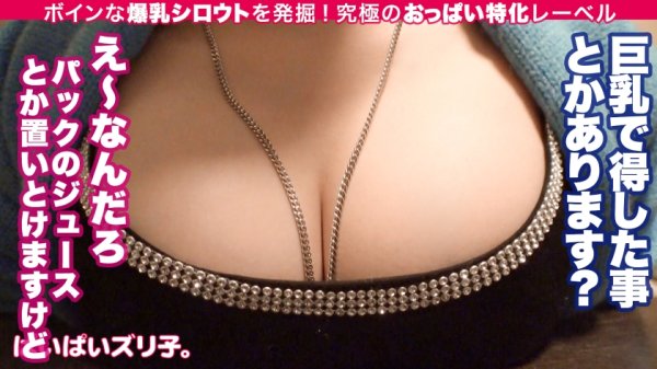 【月野かすみ】【Jカップ隠れ爆乳のアルカディア】ケイちゃん・19歳、中華料理屋バイト「巨乳で良かった事…ですか？…うーん、そうですね、強いて言えば、パックのジュースが置けますよ、おっぱいの上に。」【ぱいぱいズリ子。第5話】