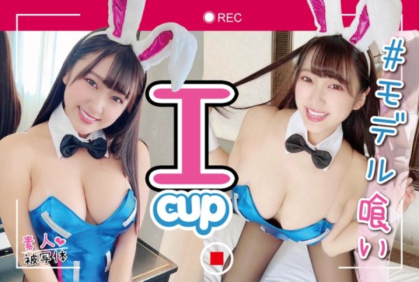 @HIMEHANA_ICUP【Iカップバニーガール】