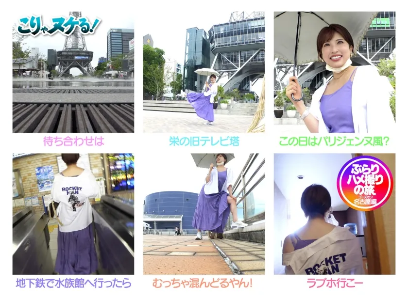 【若宮はずき】元気ハツラツ色白爆乳Gカップ女子と名古屋にて友達感覚でいちゃラブデート＆セックス。日頃の愚痴を聞くけどそんなことよりラブホへGO！バンっ！と張り出したGカップと綺麗なくびれボディ、既にあそこはヌレヌレで、ズコバコ立ちバックかましてサマートリップ。大きくなったちんちんを笑顔でしゃぶる愛嬌たっぷりな女の子をハメちゃいました！！＃やっぱり旅はやめられない！！ ＃名古屋のテレビ塔でパラソルさしたフランス人 ＃いっぱい喋っていっぱい濡れていっぱいハメて ＃水族館はどうなった？ ＃今回は味噌煮込みDAGAYA