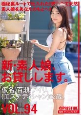 【Dカップ】新・素人娘、お貸しします。 94 百瀬アイリ(エステティシャン)22歳。