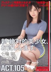 新・絶対的美少女、お貸しします。 105 七嶋舞(AV女優)20歳。 七嶋舞 【MGSだけのおまけ映像付き+15分】