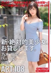 新・絶対的美少女、お貸しします。 108 乃木絢愛(AV女優)21歳。【MGSだけのおまけ映像付き+15分】