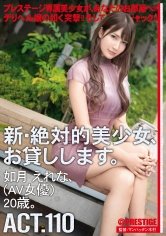新・絶対的美少女、お貸しします。 110 如月えれな(AV女優)20歳。【MGSだけのおまけ映像付き+15分】