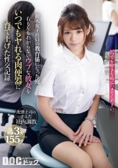 【桜田ゆあ 他】新入女子社員の教育係になった俺 右も左もわからないウブな彼女をいつでもヤれる肉便器に育て上げた性交記録