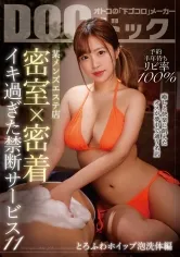 【椿りか】予約半年待ちリピ率100% 某メンズエステ店 密室×密着 イキ過ぎた禁断サービス 11 ～とろふわホイップ泡●体編～