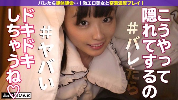 【花音うらら 他】【配信専用】バレたらまずい！布団の中でこっそり密着エロプレイ！ ♯1