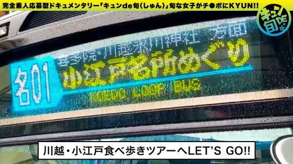 【東條なつ】【配信専用】キュンde旬 VOL.2 ちなつ20歳 着物でしっぽり川越小江戸デート！あれこれ食べ歩きした後は旅館でずっぽし！！