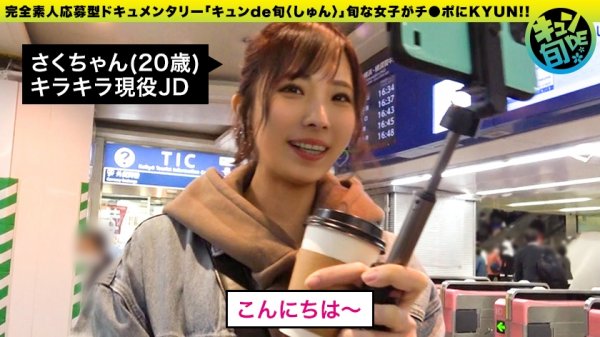 【月乃さくら】【配信専用】キュンde旬 VOL.3 さく20歳 あま～いアニメ声の現役JD！自称早漏女の初ハメ潮吹き！！