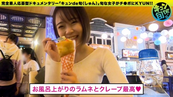 【渡辺まお】【配信専用】キュンde旬 VOL.4 まお21歳 野獣みたいなSEXがしたい！めちゃくちゃにされたい願望を持つムッツリJD！！初イラマに脳汁ブシャー！！！