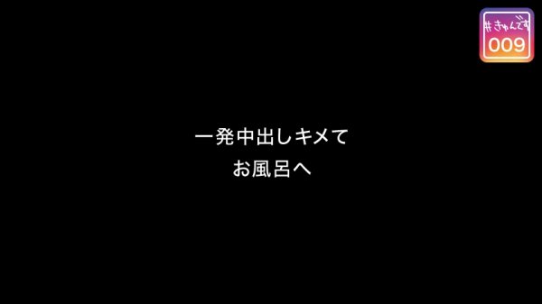 【配信専用】#きゅんです 009/かのん/19歳/大学生 衣吹かのん