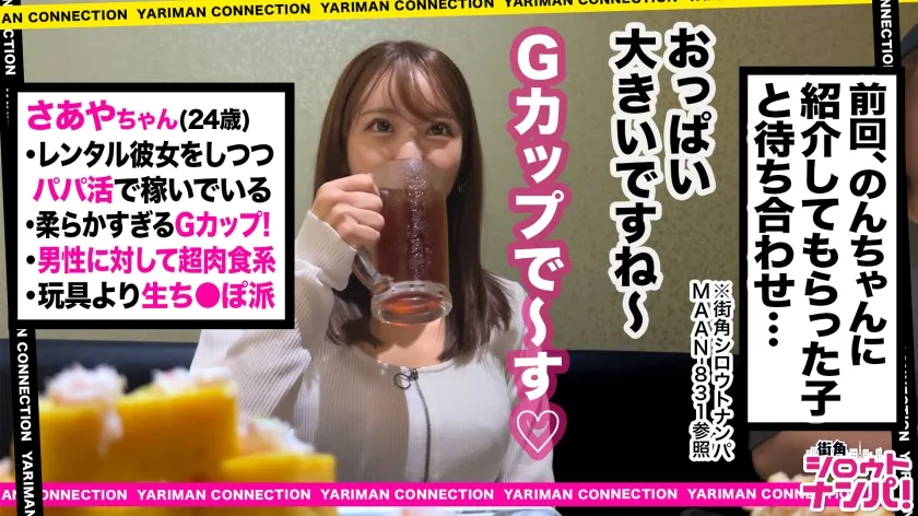 【桐條紗綾】【Gカップ神乳エロボディ】イイオンナのオーラが全身から溢れる巨乳美女のサアヤちゃん！道行く男たちの視線を釘付けにするふわふわおっぱいに期待値も爆上がり！！性欲の前に食欲ということで立ち寄った居酒屋のトイレでフェラ抜きするハプニングもありつつ待望のホテイン！！男を貪りつくす至高のテクニックの数々にまさかの 4 発射！！！＜エロい娘限定ヤリマン数珠つなぎ！！～あなたよりエロい女性を紹介してください～116発目＞