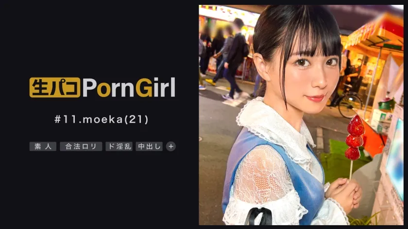 【円井萌華】【自称「朝7時に処女になる」ヤリマンシンデレラ】エッチな私を見て欲しい！私で射精してほしい！スラッとスケベなオナネタ志望をバッチリ撮ります！グポグポ下品に音立てフェラ！マ●コ見せびらかし足コキ！怒涛のエロテクからのがっつり交尾！中に出してもコスプレ+オイルで続行w無限にヤレるセックス舞踏会へようこそ！！！【PornGirl.11】