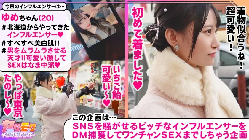 【ゆめ莉りか】【道産子インフルエンサーとデート】【パイパン絶頂止まらん潮吹き】【セックスの合間にも動画撮影】【間髪入れずにチ●コ入れ替わり2連中出し】【フェラしてバックして前後の穴を突きまくり】【ゆめ】