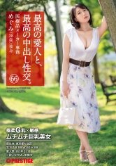 【岸えま】最高の愛人と、最高の中出し性交。 66 極柔G乳×敏感 ムチムチ巨乳美女