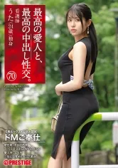 【伊織羽音】最高の愛人と、最高の中出し性交。 70 天然Gカップ×不倫×背徳中出し