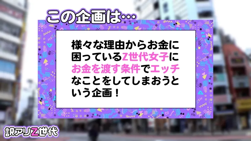 【花柳杏奈】【最強カワイイZ世代爆乳女子】Hカップのおっぱいを無邪気に揺らして推し活中♪お金のためならチ●ポもハメちゃうイマドキオタク女子登場！！バニーコスが史上NO.1で似合いすぎ！！若さ溢れるぷるぷるムチムチわがままボディを全力堪能！！発情メス化で理性失い痙攣絶頂連発！！Z世代って超エロいww発射し放題で5連発！！【訳アリZ世代.1】