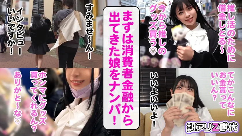 【花柳杏奈】【最強カワイイZ世代爆乳女子】Hカップのおっぱいを無邪気に揺らして推し活中♪お金のためならチ●ポもハメちゃうイマドキオタク女子登場！！バニーコスが史上NO.1で似合いすぎ！！若さ溢れるぷるぷるムチムチわがままボディを全力堪能！！発情メス化で理性失い痙攣絶頂連発！！Z世代って超エロいww発射し放題で5連発！！【訳アリZ世代.1】