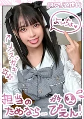 【円井萌華】【Z世代ド淫乱メイド】アイドル顔の美少女コンカフェ店員はホス狂売女ヤりマンビッチ！！可愛い顔してえっぐいフェラ抜きww絡みつく極狭マ●コ最高なんだがww腰もウネりだす騎乗位で何度も『イクイクぅ～』絶叫しながらアヘりまくり★精液ぶっかけドロドロ6発射！！【訳アリZ世代.3】