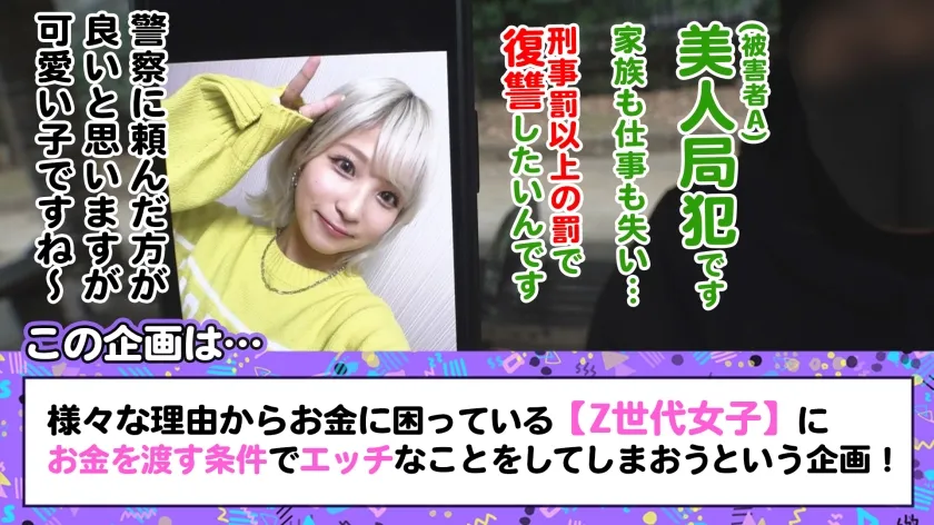 【栄川乃亜】【橋本環奈似】【Z世代美人局ギャルを成敗】ヤリマン金髪ギャルVS騙された男たちによる復讐中出しセックス！！嫌々ながらもネットリしゃぶるフェラがエロい！！ヤリマン本性でずっと腰も止まらないww生意気だけど憎めないwミニマム美少女のロリボディをハメ倒す鬼パコ乱交！！大量中出し＆トドメの顔射で快楽堕ち！！【訳アリZ世代.11 ノア】