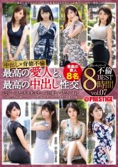 最高の愛人と、最高の中出し性交。BEST vol.07 本能のままにハメ狂う、愛と肉欲の中出し性交。