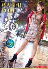 WATER POLE ～道～ 木下ひまり  旬の女優が全てを曝け出し、極限のエロスを魅せる！
